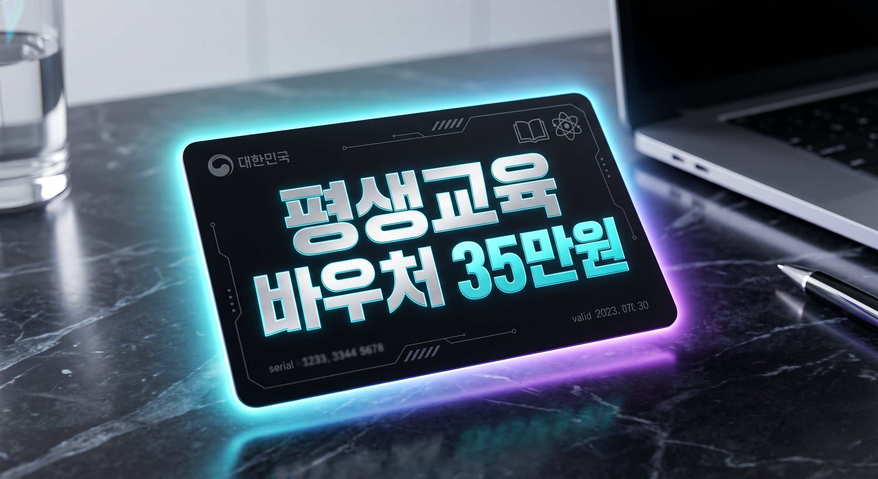 평생교육 바우처 신청 방법: 성인 교육비 35만원 지원 혜택 총정리